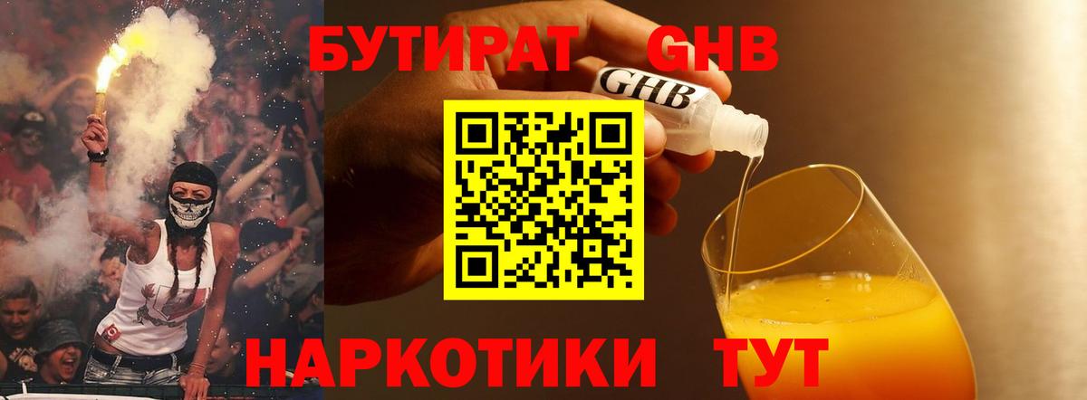 Бутират GHB  Вход с VPN  Кохма 