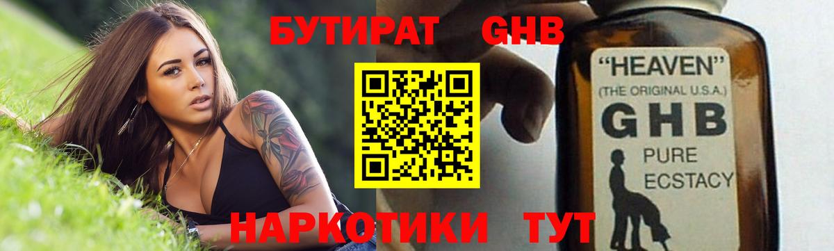 БУТИРАТ бутандиол Кохма