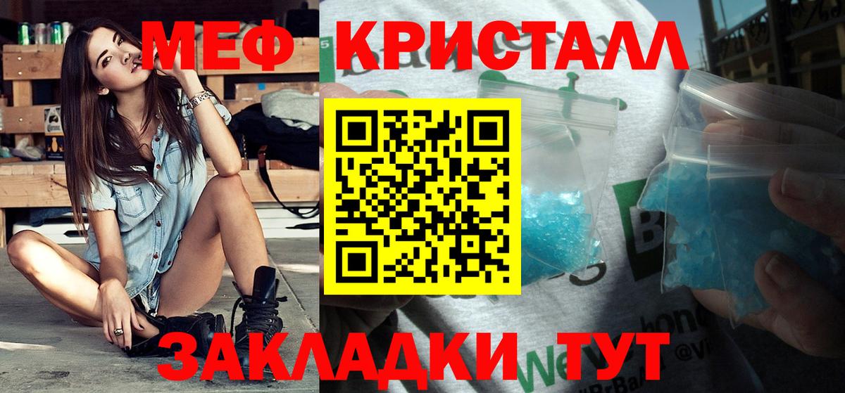Мефедрон кристаллы Кохма