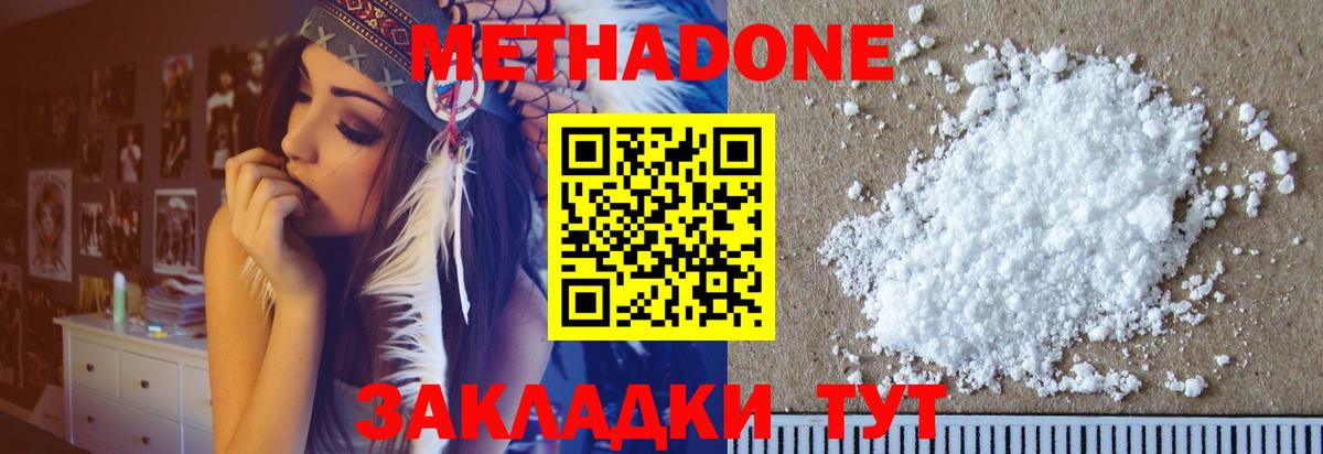 МЕТАДОН methadone Кохма