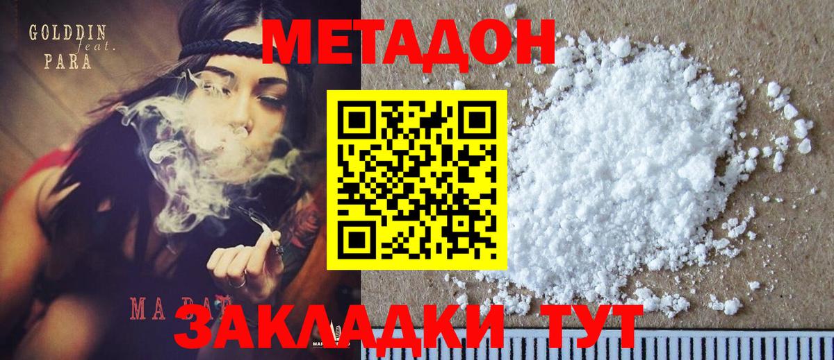 Метадон кристалл  Вход с VPN  Кохма 